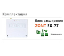 Блок расширения EX-77 для регулятора ZONT Climatic 1.3 с доставкой в Шахты